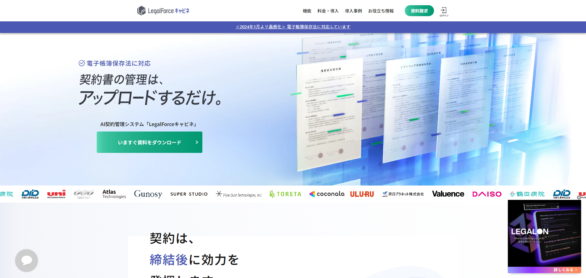 LegalForceキャビネ公式HP キャプチャ