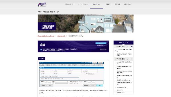 楽管【契約事務管理システム】(アクリーグ)公式HPのキャプチャ|契約管理システム