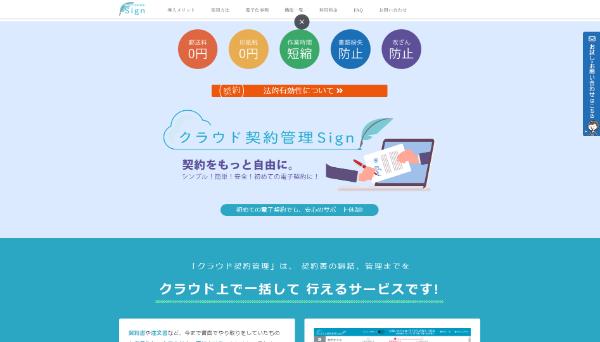 クラウド契約管理sigh キャプチャ