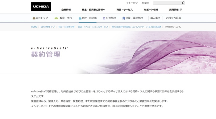 内田洋行公式HP キャプチャ