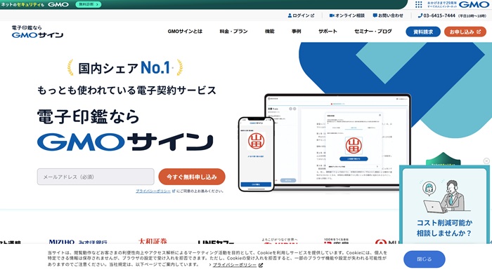 GMOグローバルサイン・ホールディングス公式HP キャプチャ