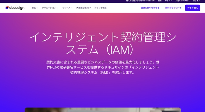 ドキュサイン公式HP キャプチャ