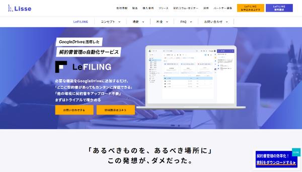LeFILING キャプチャ