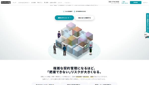 ContractS 契約管理PRO キャプチャ