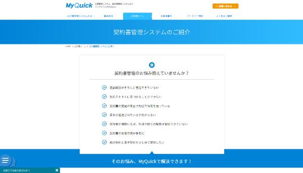 MyQuickクラウド キャプチャ