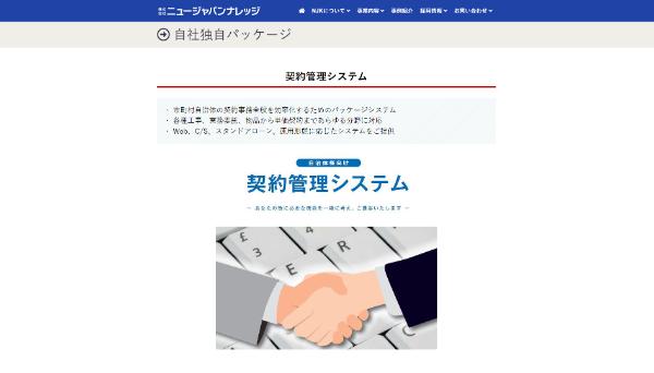 契約管理システム キャプチャ