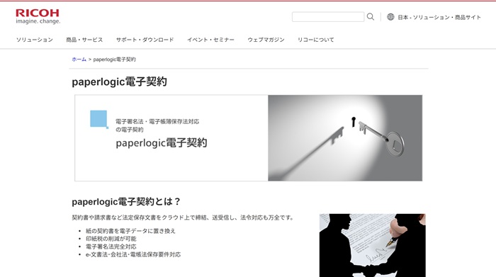 リコー公式HP キャプチャ