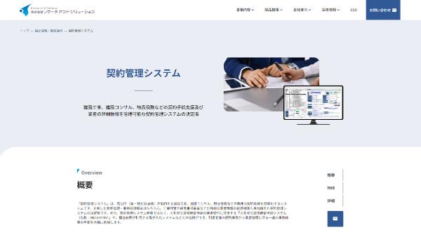 契約管理システム(リサーチアンドソリューション)公式HPのキャプチャ|契約管理システム
