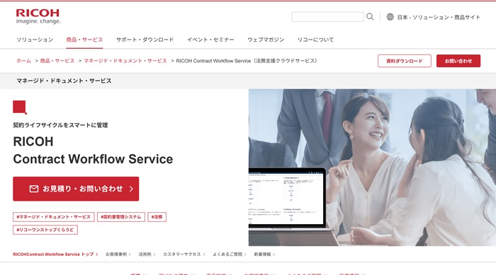 リコー公式HP キャプチャ