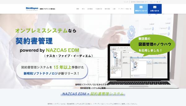 契約書管理システム キャプチャ