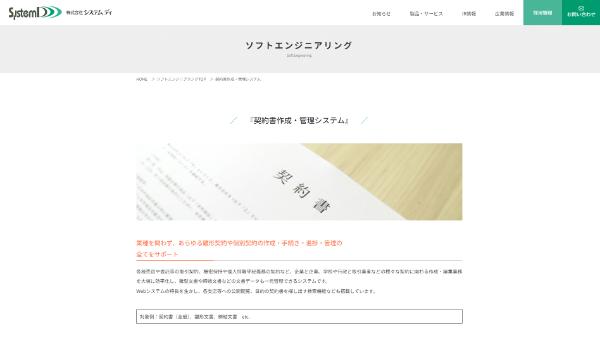 契約書作成・管理システム(システム ディ)公式HPのキャプチャ|契約管理システム